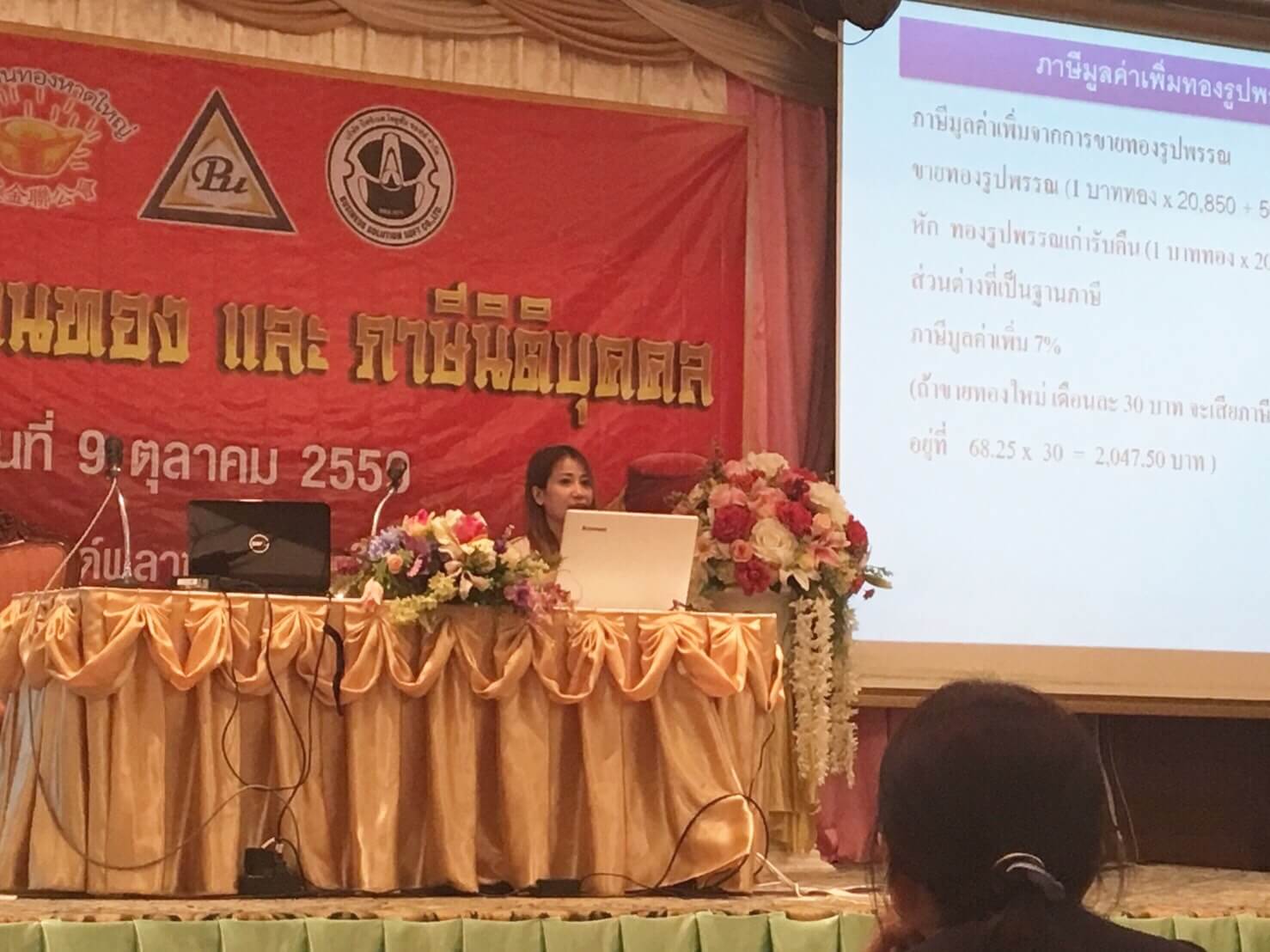 สัมมนา