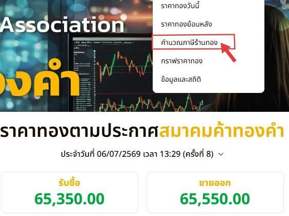 เมนูคำนวณภาษีร้านทอง