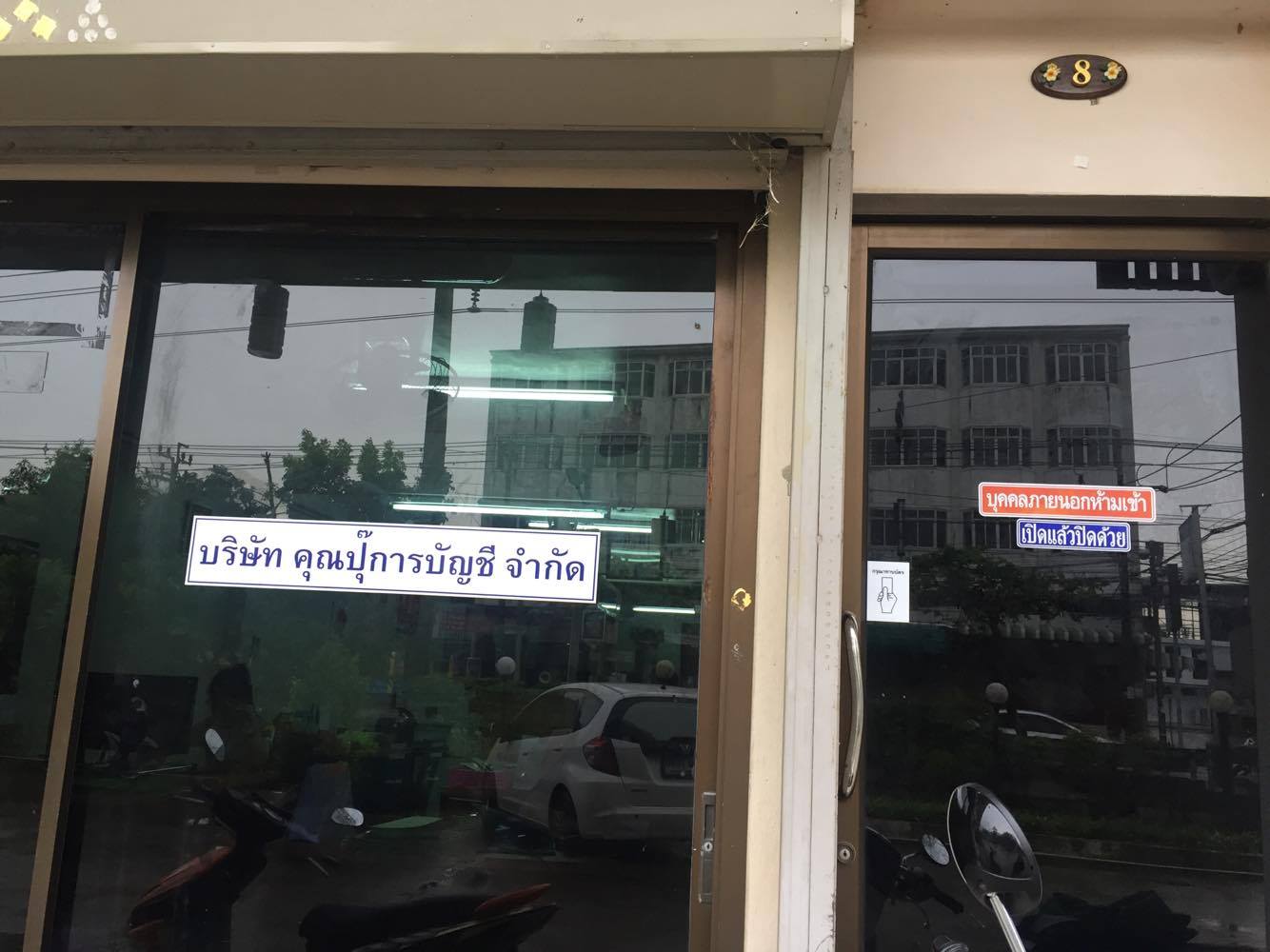 รูปที่ 2 ป้ายชื่อและบ้านเลขที่